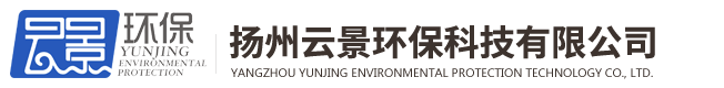 揚(yáng)州云景環(huán)?？萍加邢薰? title=
